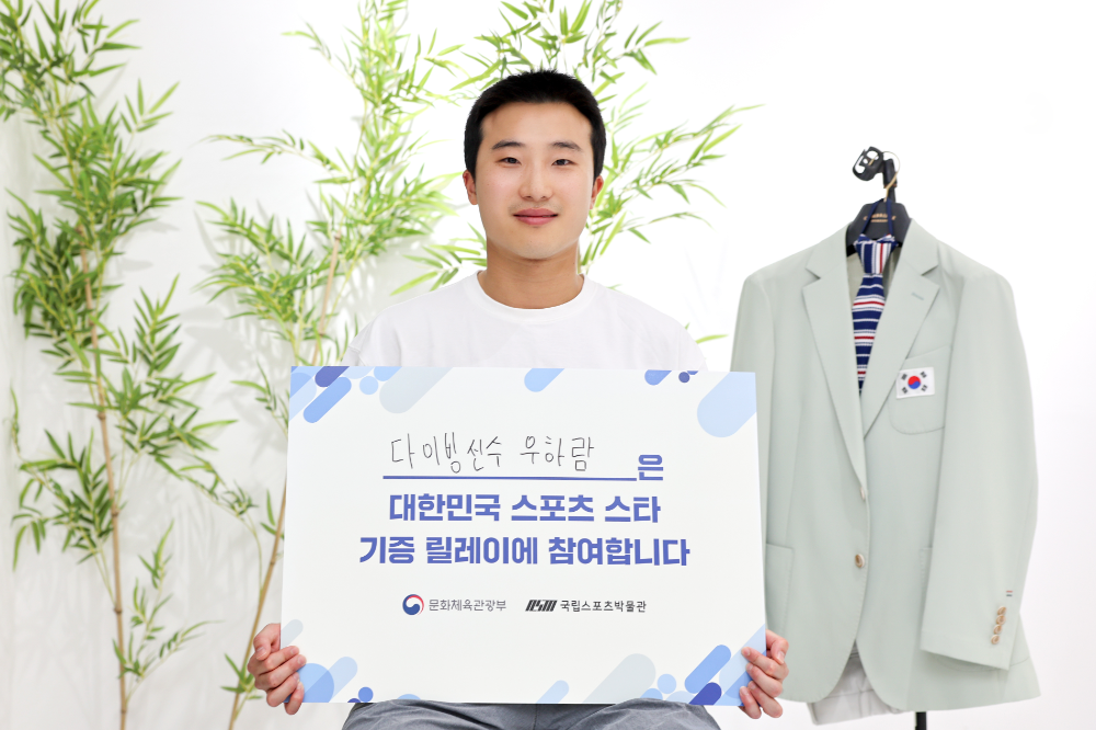 다이빙 역사를 새로 쓴 우하람, ‘스포츠 스타 기증 릴레이’에 동참하다