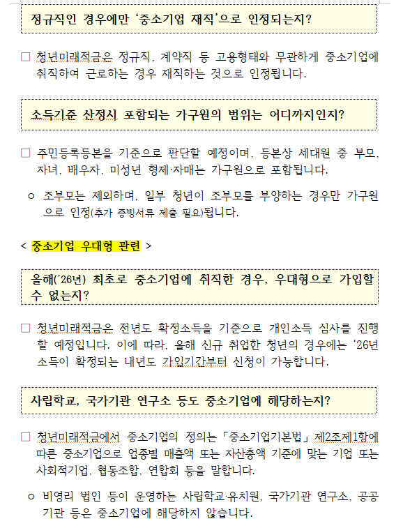 (장태민 칼럼) 놀라운 청년미래적금 이자와 '기본이자' 정책