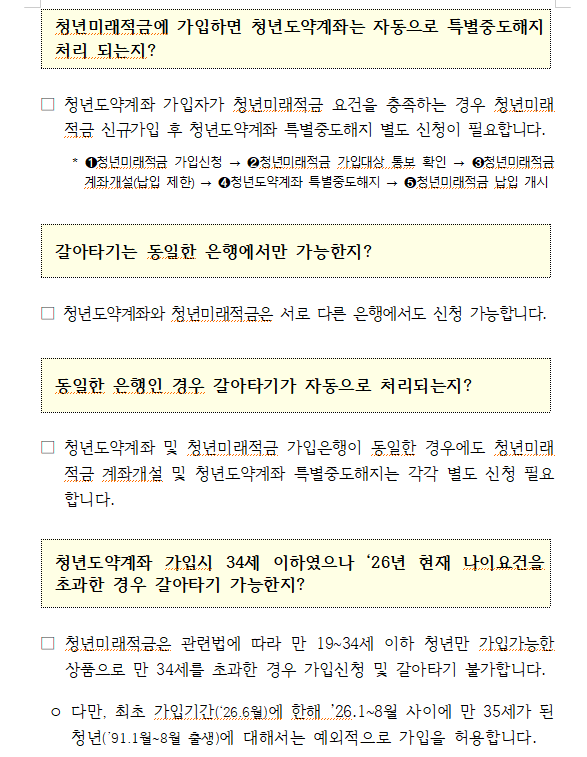 (장태민 칼럼) 놀라운 청년미래적금 이자와 '기본이자' 정책