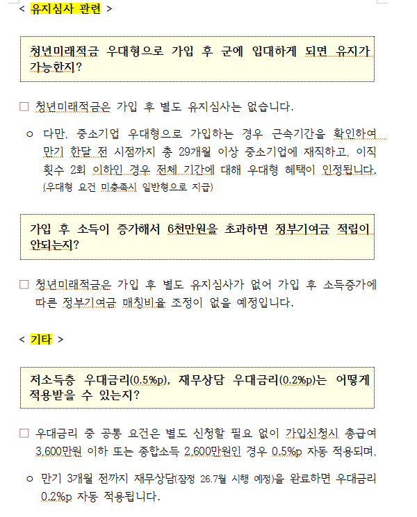 (장태민 칼럼) 놀라운 청년미래적금 이자와 '기본이자' 정책
