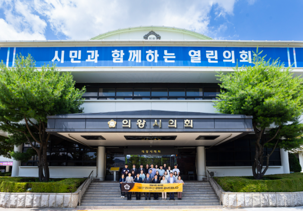 의왕시의회 전경