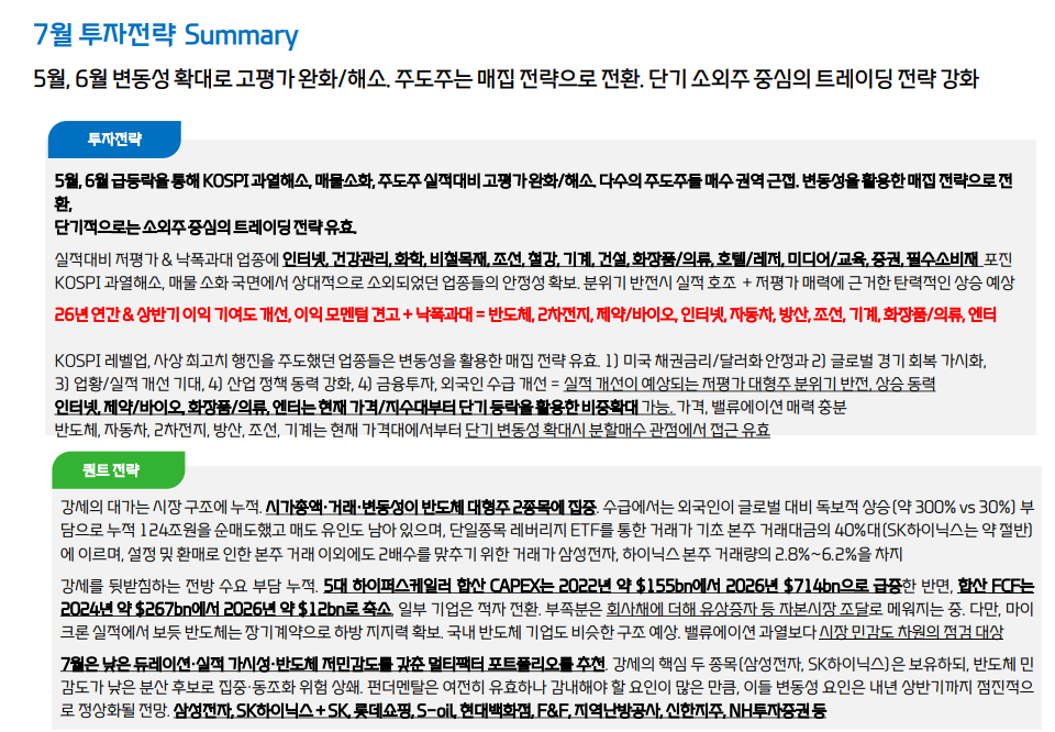 주가 조정은 비중확대의 기회...KOSPI 타겟 11500포인트로 3분기 중 도달 가능 - 대신證