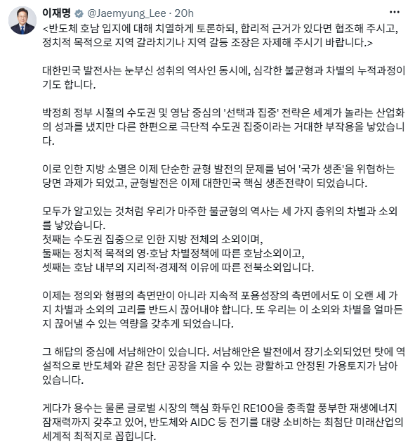(장태민 칼럼) 대통령 폭풍트윗 통한 '호남 반도체 반대' 차단하기