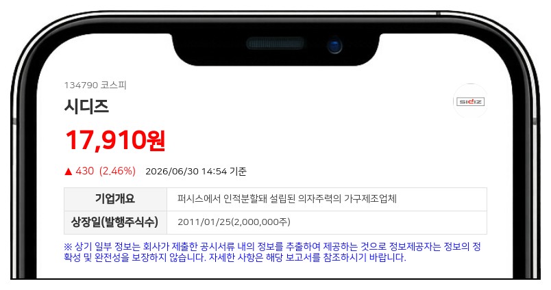 시디즈 계열사 일룸홀딩스, 장내서 보통주 780주 추가 매수
