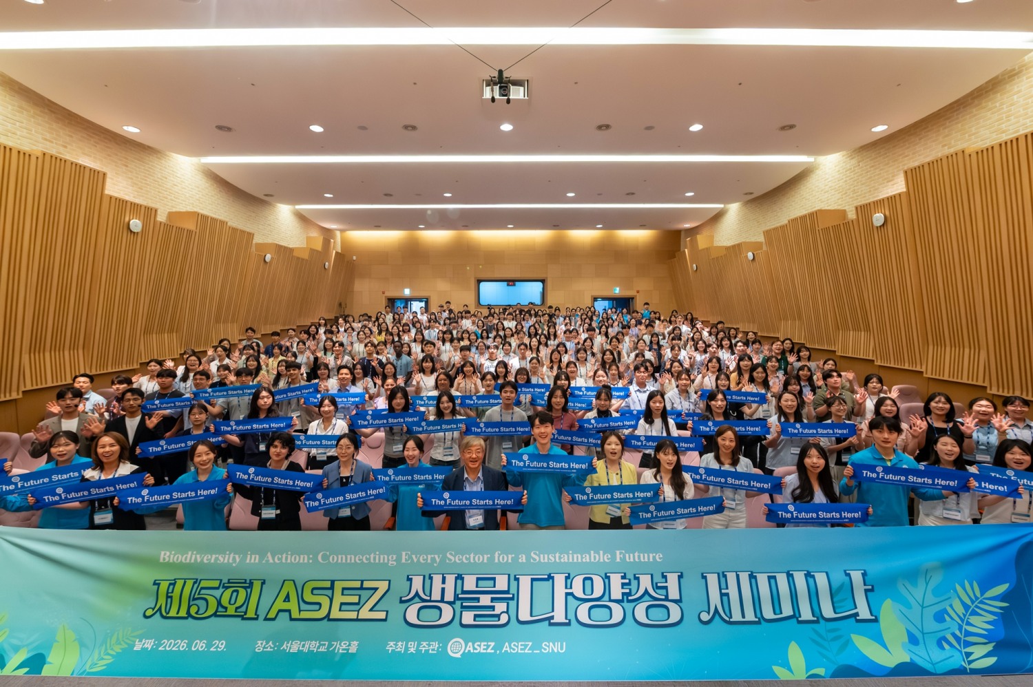 서울대학교 가온홀에서 열린 ‘제5회 ASEZ 생물다양성 세미나’ 참석자들이 생물다양성 보전과 지속가능한 미래를 위한 실천을 다짐하며 기념촬영을 하고 있다. 이날 세미나에는 국제기구 관계자와 국내외 대학생 등 300여 명이 참석했다.