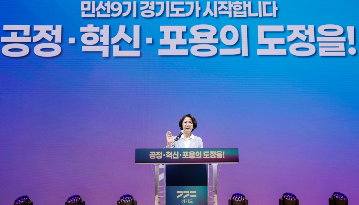 추미애 제37대 경기도지사 취임