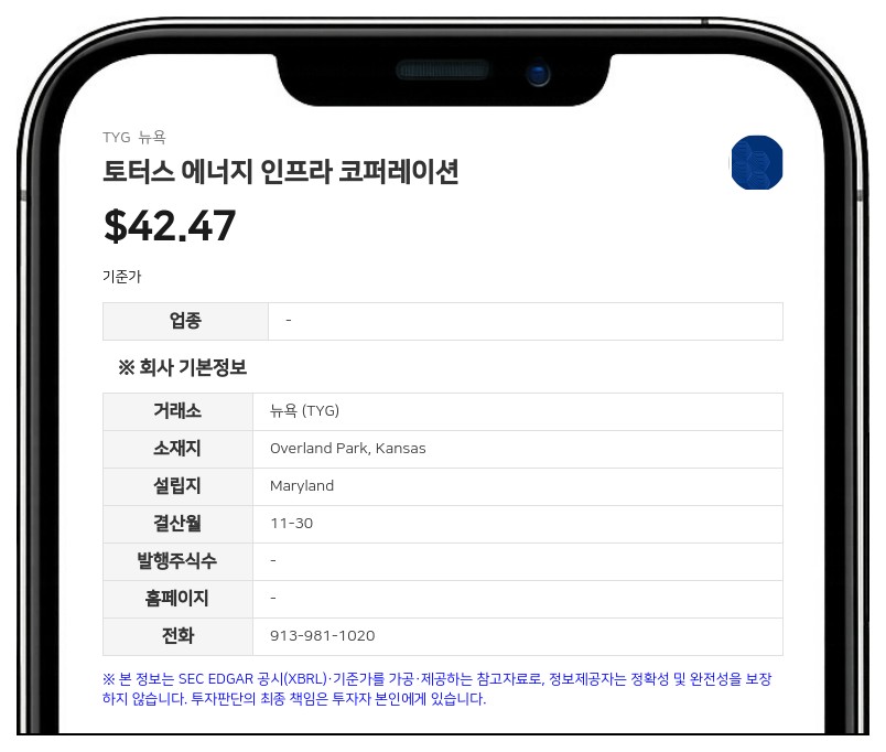 토터스 에너지 인프라 코퍼레이션, 신임 이사에 존 맥스웰 임명