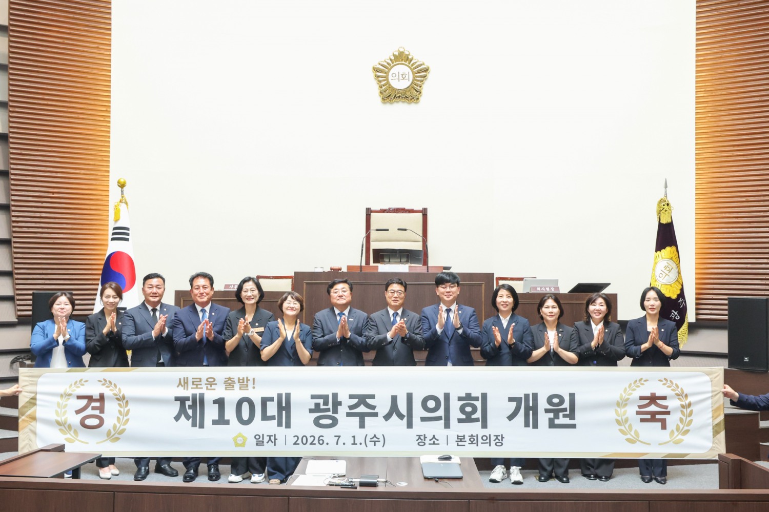 제10대 광주시의회(의장 박상영) 개원