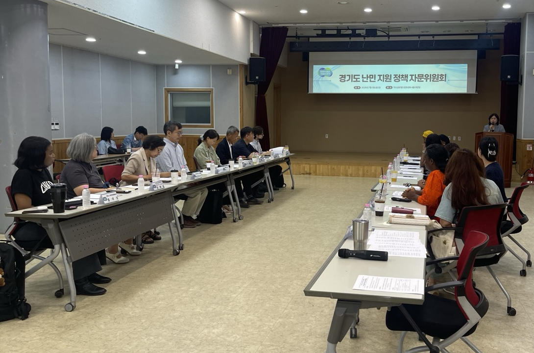 경기도 난민지원정책 자문위원회 간담회