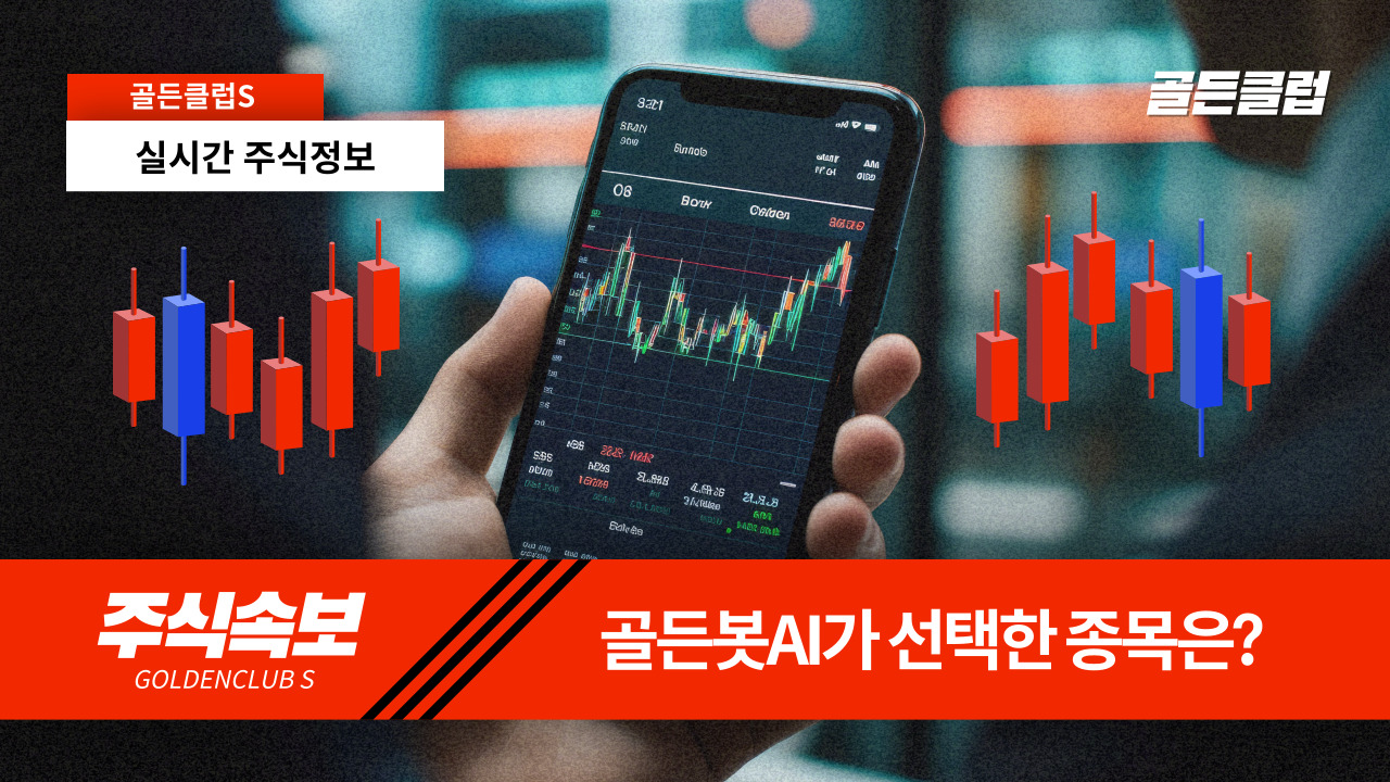 【 프로그램 설치없는 주식 AI '선착순' 체험권 】