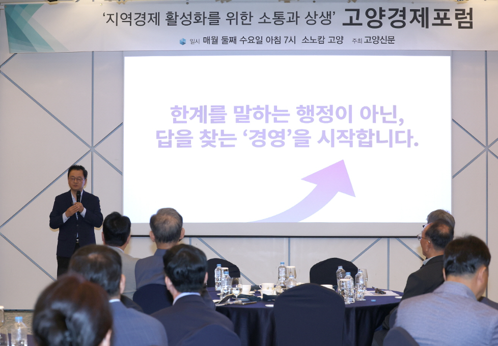 민경선 고양특례시장,고양경제포럼에 참석