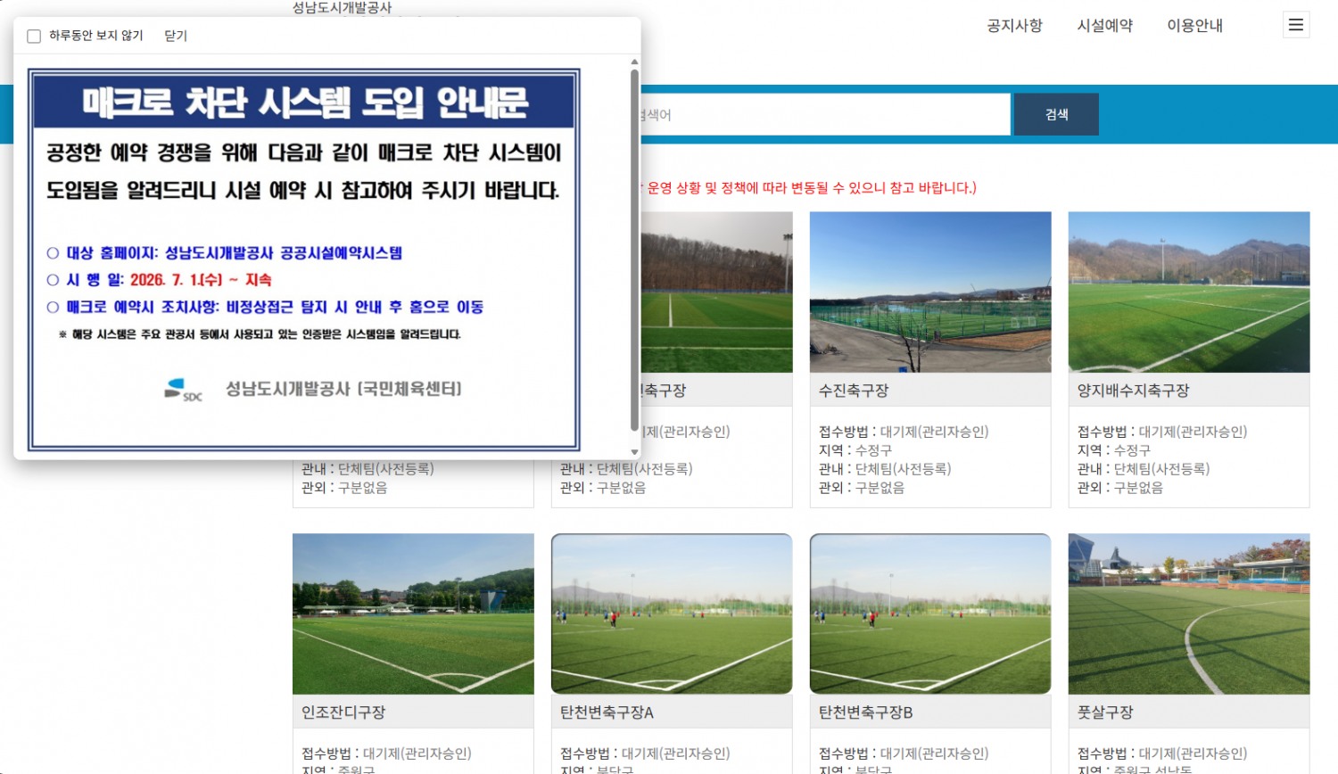 매크로와의 전쟁 승리, 성남도시개발공사 예약 시스템에 '에버세이프 웹' 도입