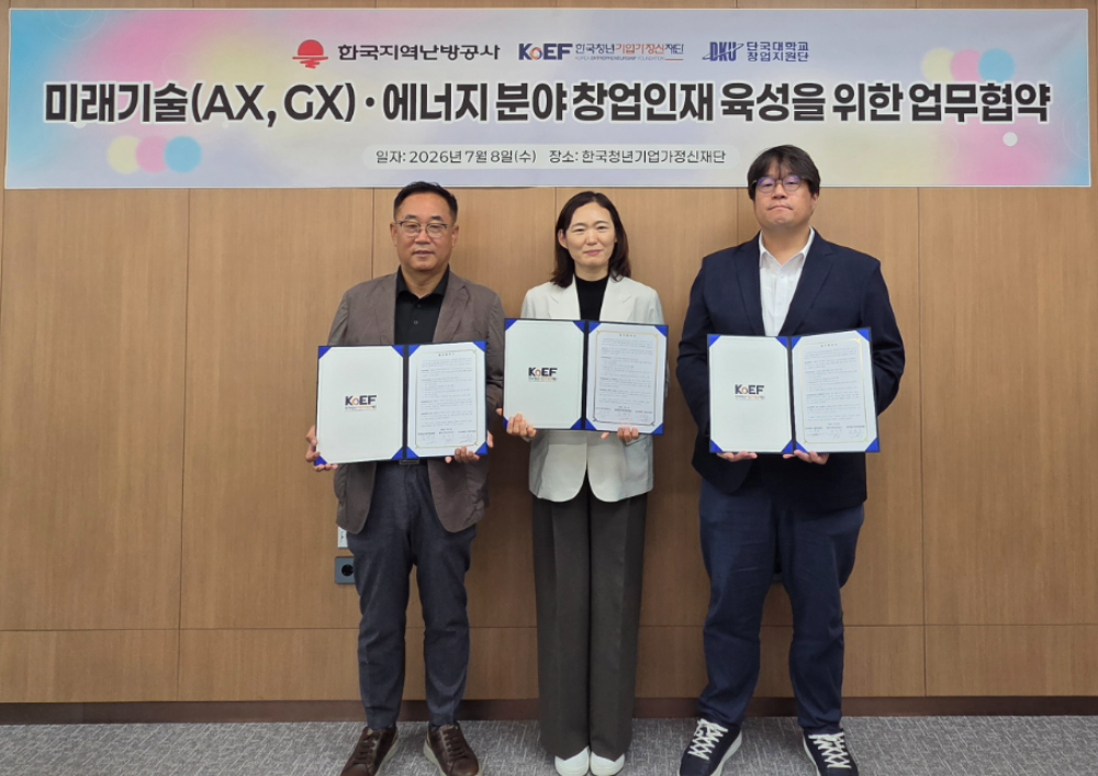 미래기술 에너지분야 창업인재 육성을 위한 업무협약 체결