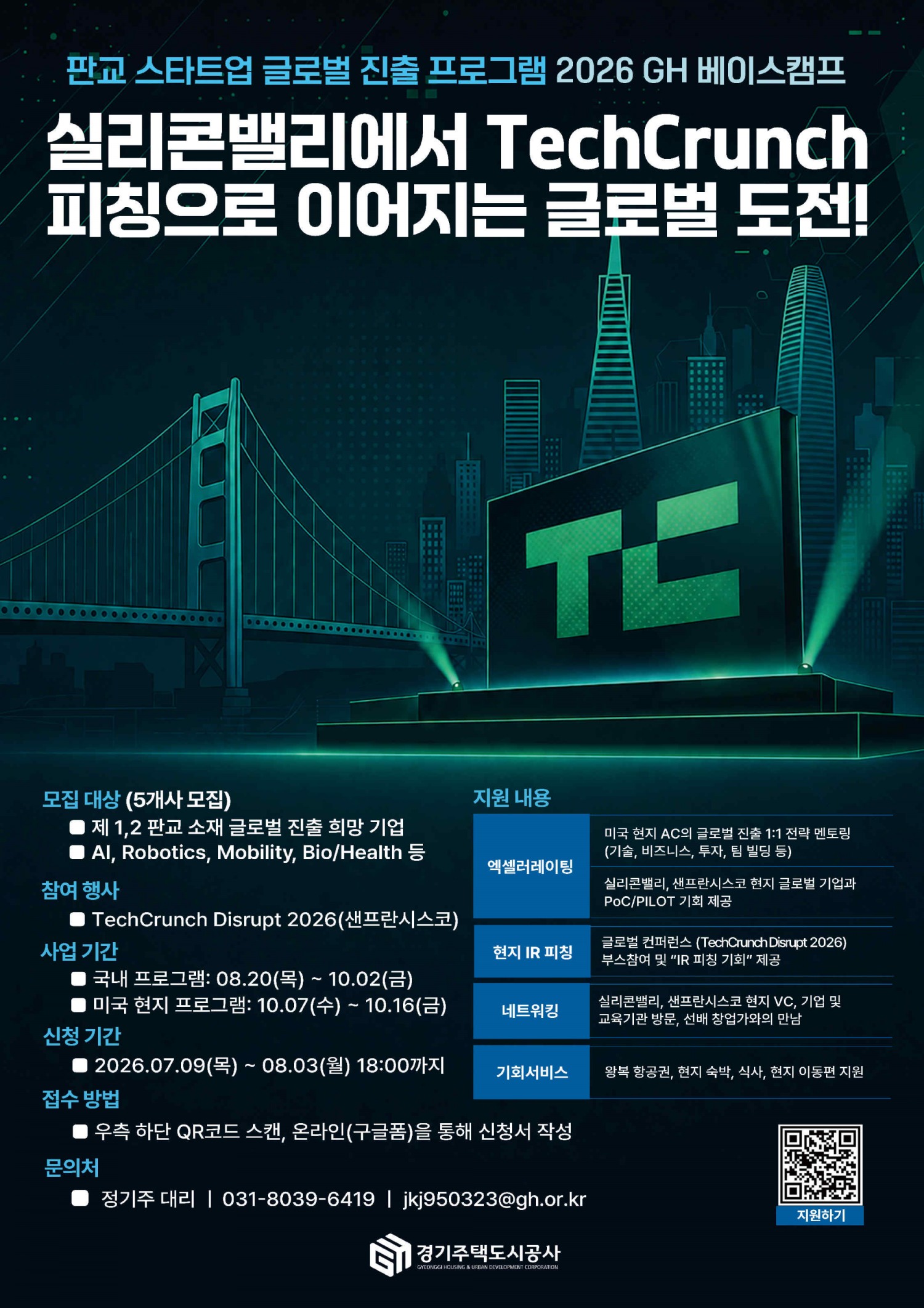 GH 베이스캠프 포스터