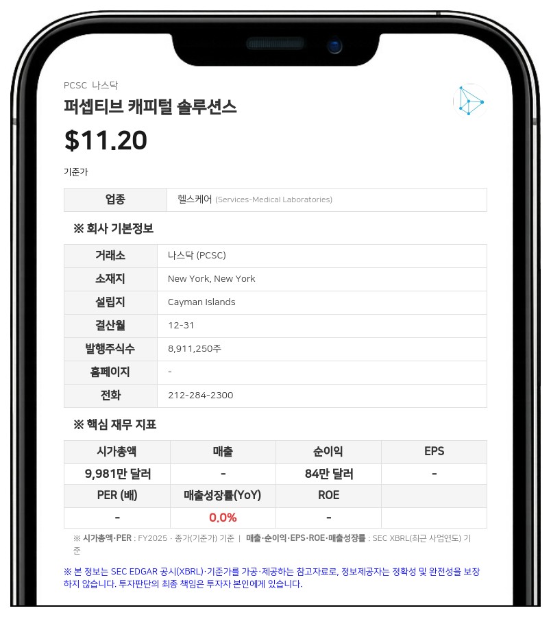 퍼셉티브 캐피털 솔루션스, 프리놈과의 합병 승인 주주총회 7월 15일로 연기