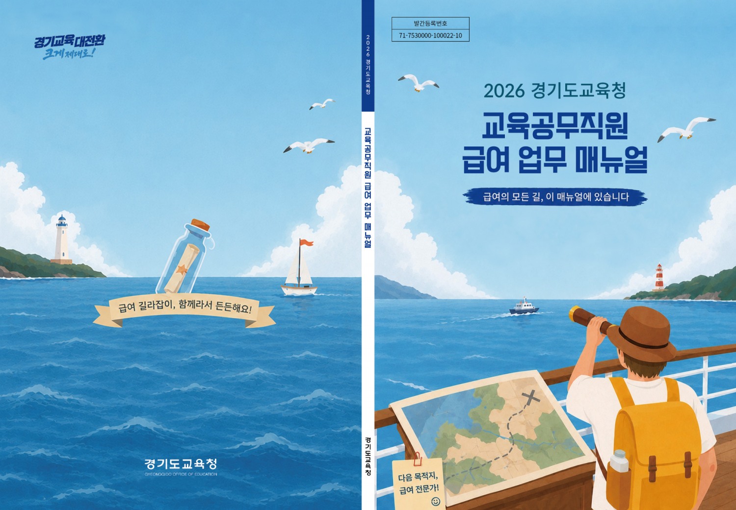 2026년 경기도교육청 교육공무직원 급여 업무 매뉴얼