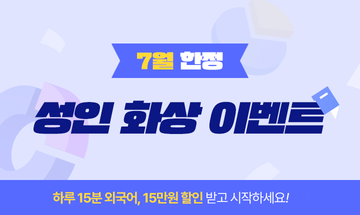 "하루 15분으로 끝내는 외국어" 구몬학습, 스마트펜 결합 프로모션 공개