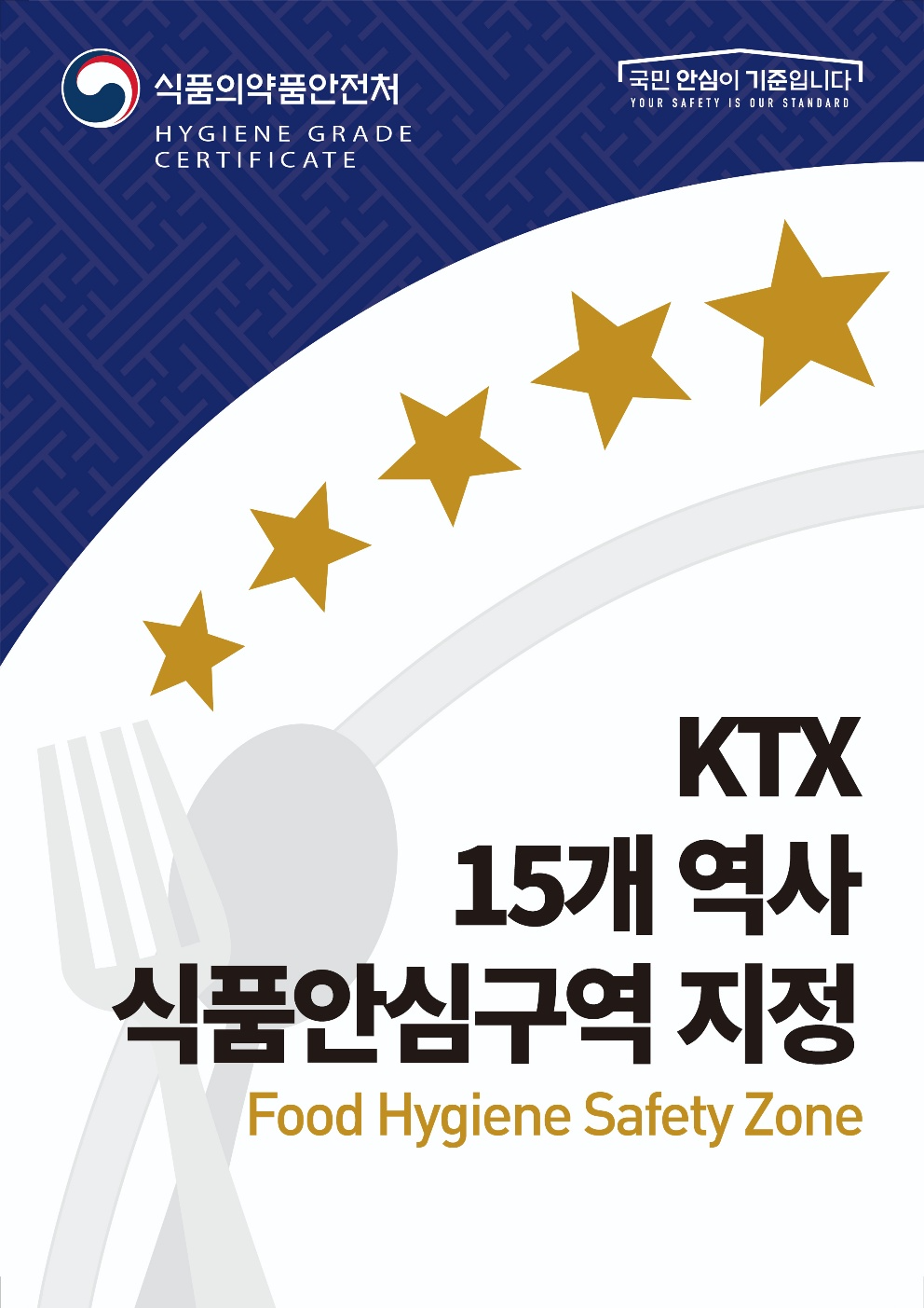 ‘식품안심구역’현판 모습