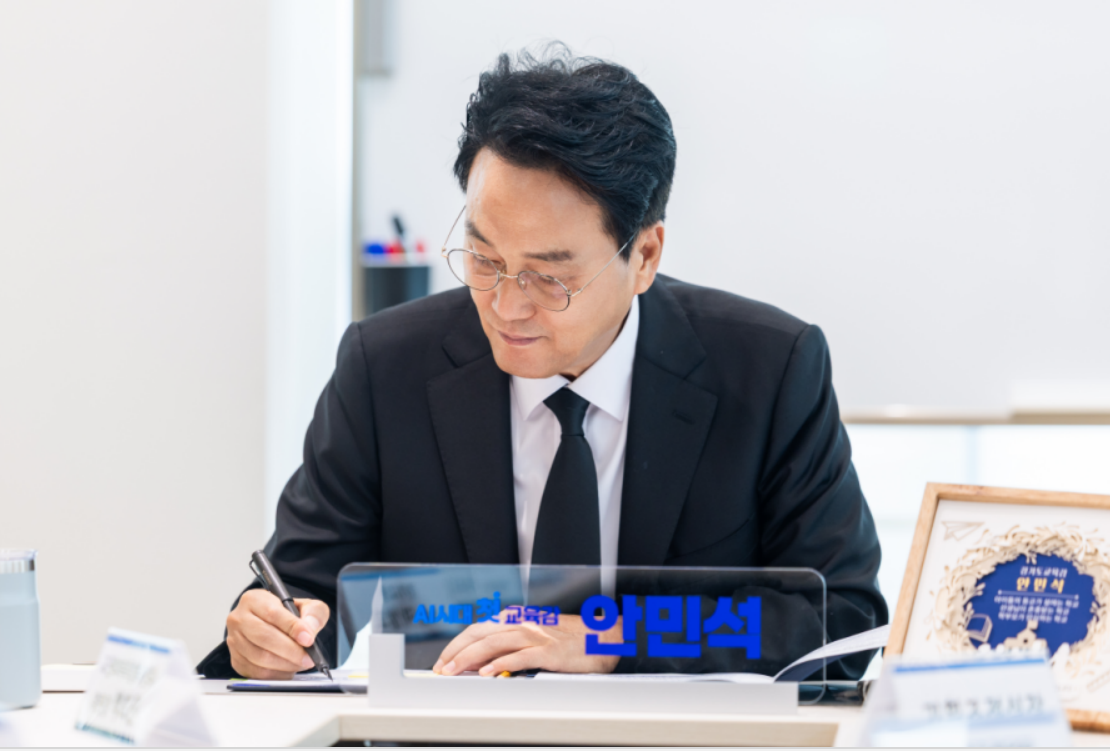 안민석 경기도교육감