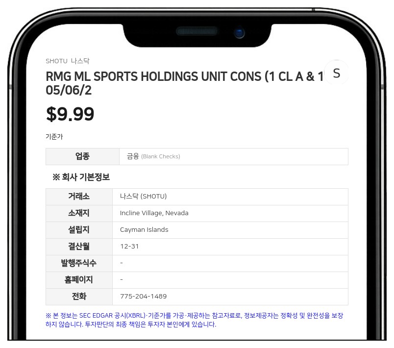 RMG ML 스포츠 홀딩스, 보통주와 권리 분리 거래 개시... 7월 17일부터
