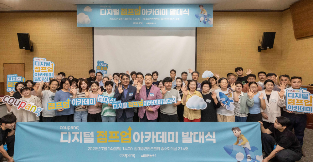 "AI로 매출 점프업"… 쿠팡, 호남 소상공인 대상 디지털 역량 강화 교육 시작