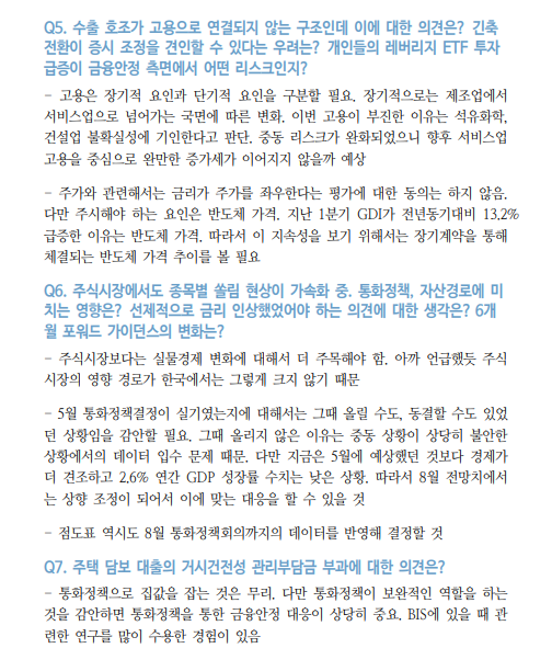 한은, 8월 연속 인상 가능성 열어둬...하방경직적 금리 흐름이 이어질 것 - 신한證
