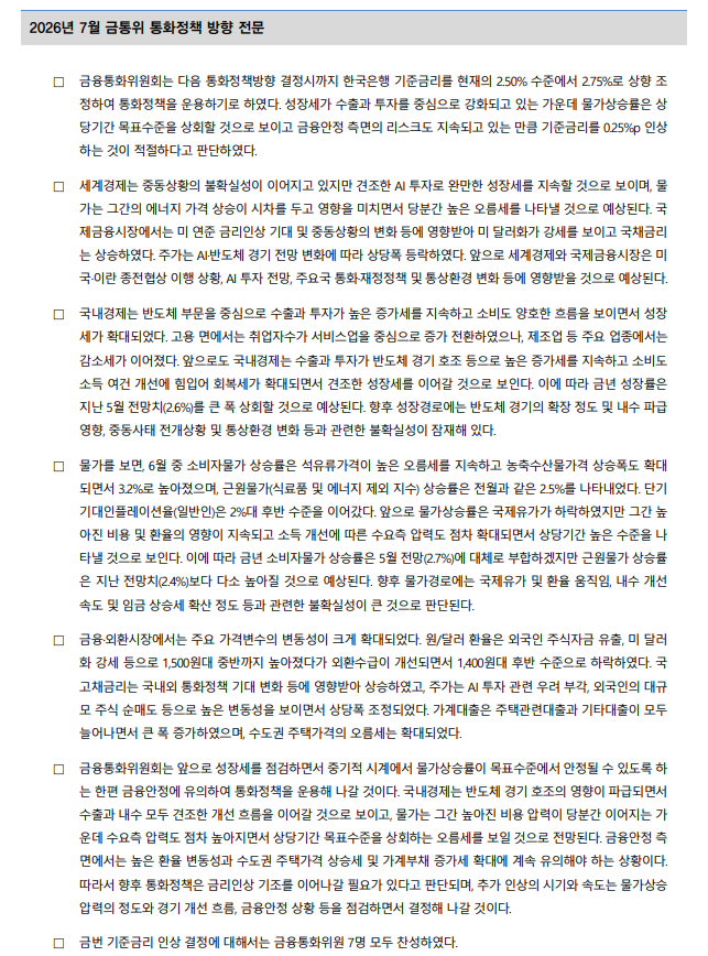 시장금리, 연속인상 부담에서 벗어날 가능성...제한적 금리 하향 안정화 시도 가능 - 대신證