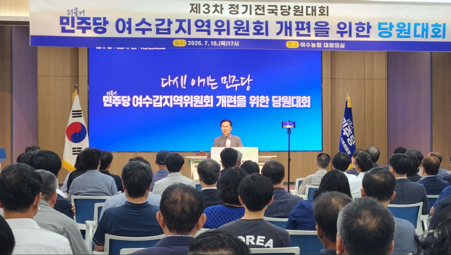 더불어민주당 여수(갑) 주철현 국회의원이 대회 사항에 대해 설명 중이다