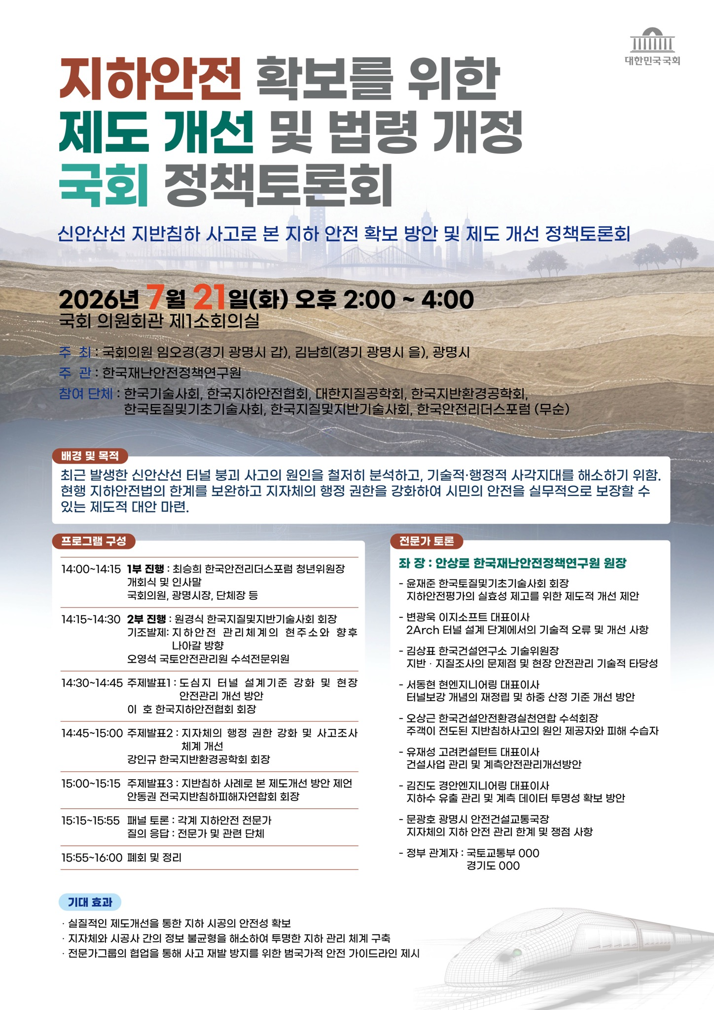 광명시, 국회 정책토론회 개최