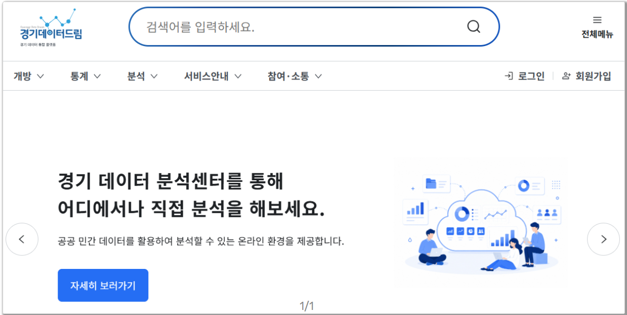 경기데이터드림 메인