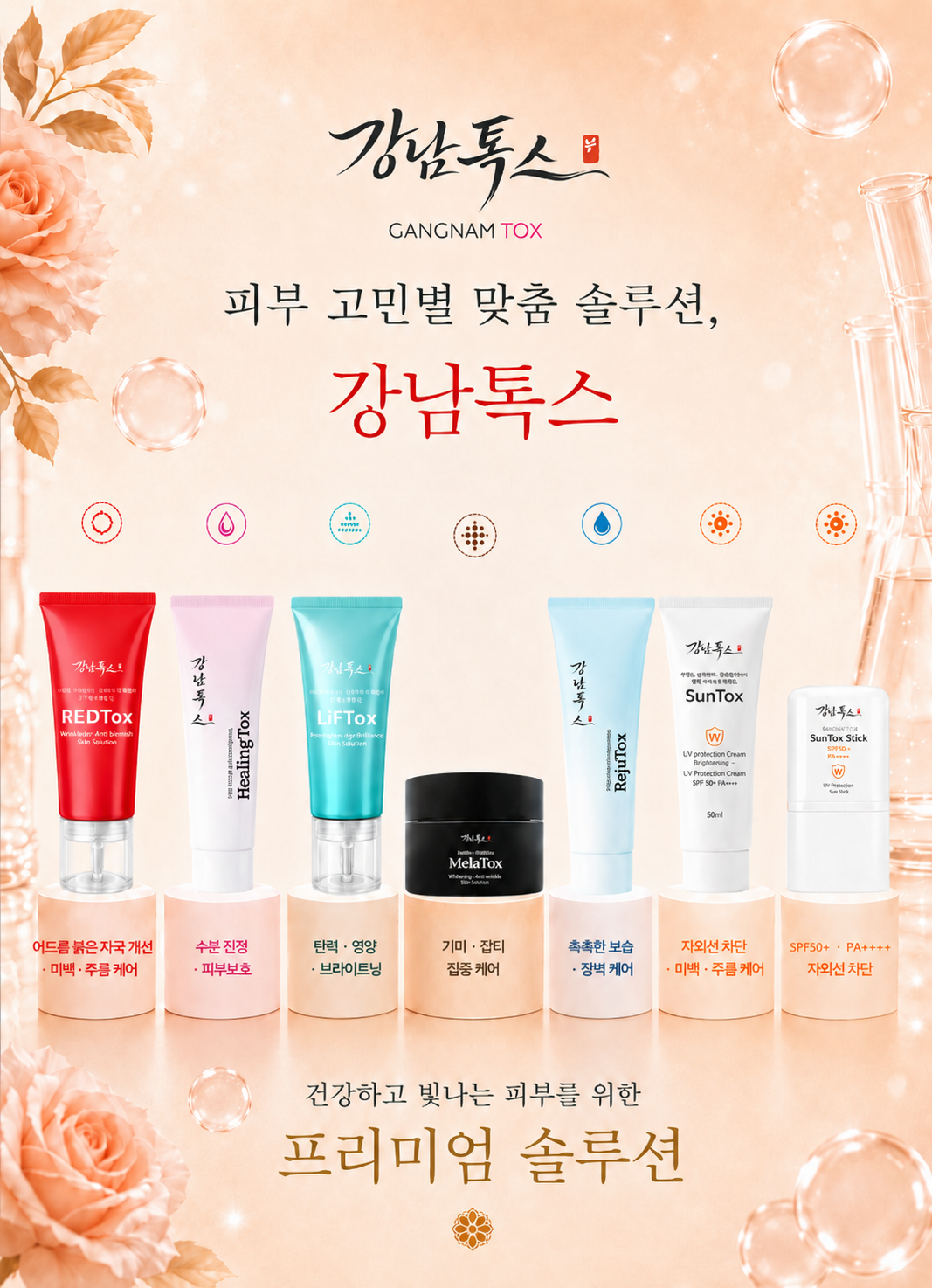 아임닥터, 더마 코스메틱 브랜드 ‘강남톡스’ 론칭...7개 제품 출시