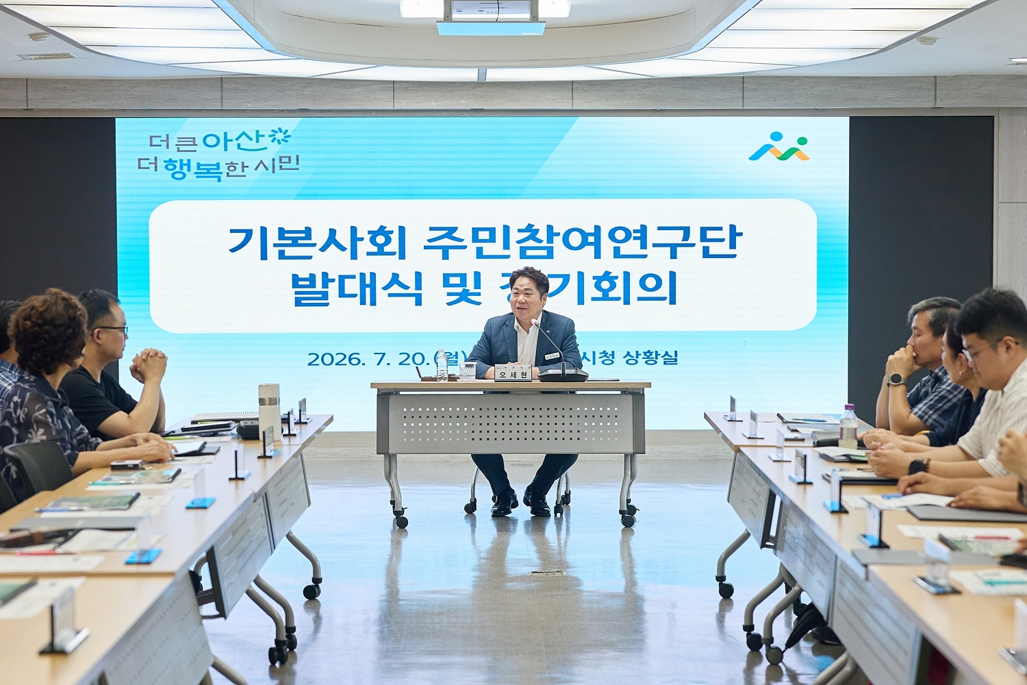 기본사회 주민참여연구단 발대식 및 정기회의 진행모습 / 가운데 오세현 아산시장