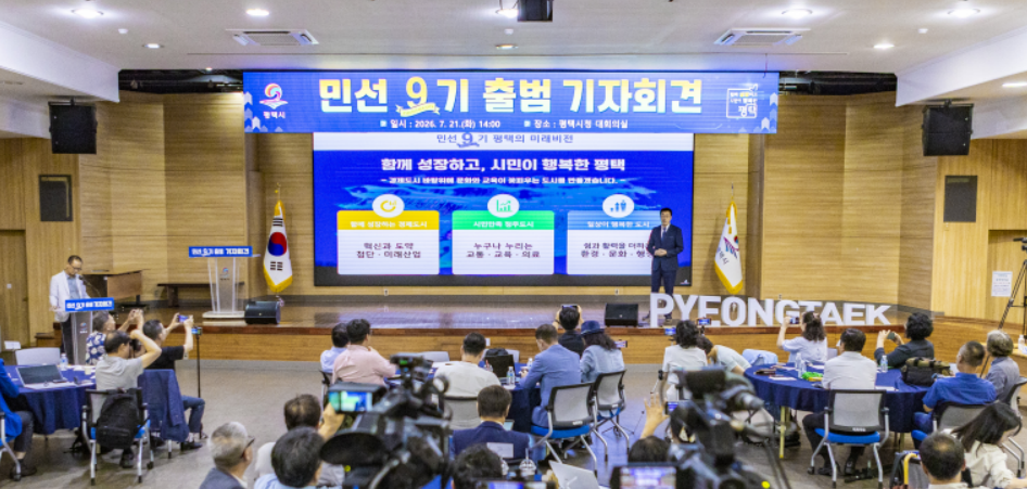 최원용 평택시장 민선9기 출범 기자회견