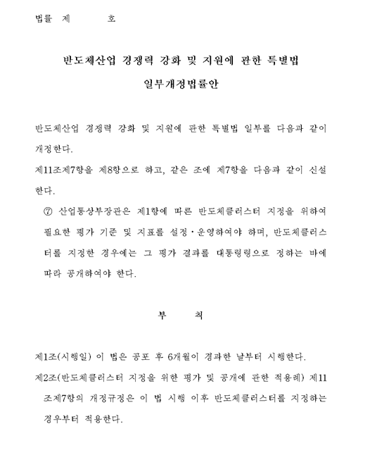 삼성전자 대표 출신 고동진 "클러스터에 정치 개입 안돼"...'반도체클러스터 투명성 강화법' 발의