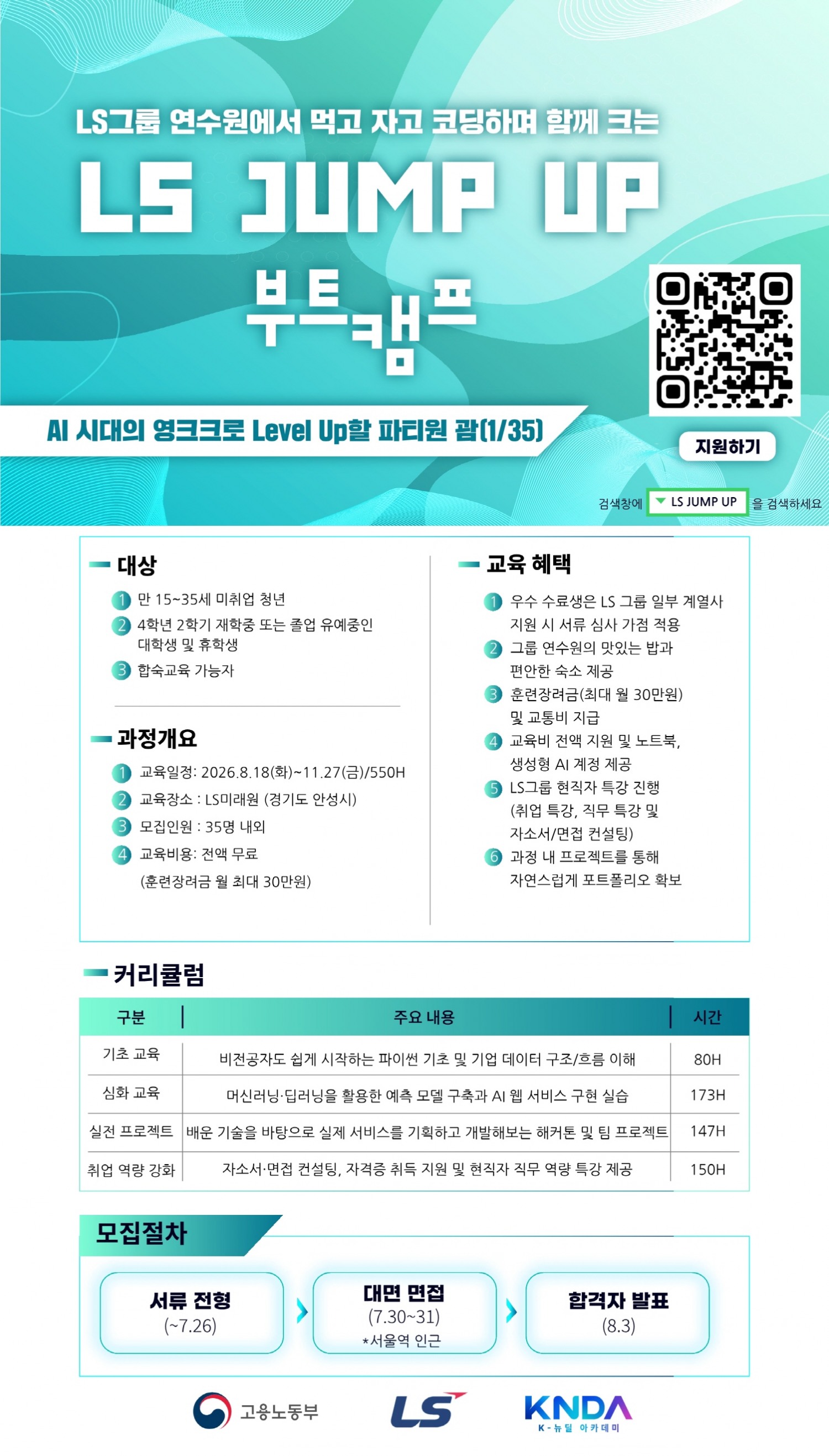 LS, 제조 현장 이끌 디지털 인재 찾는다