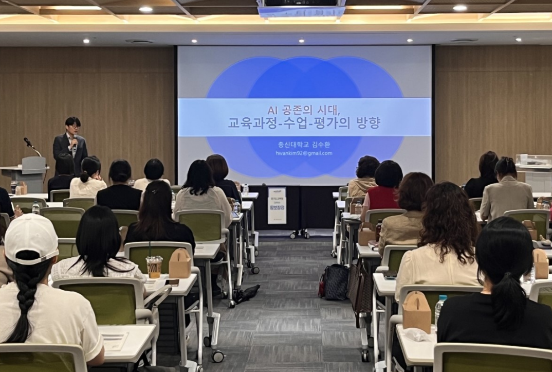 AI 시대 교육과정,수업,평가의 새로운 설계를 주제로 포럼
