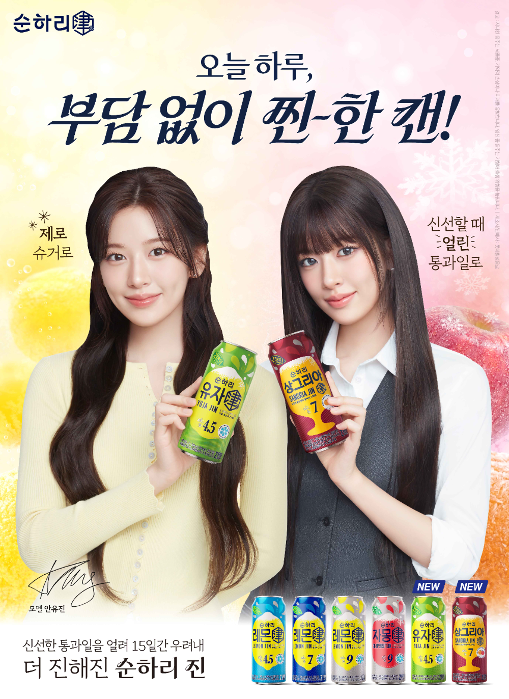 상반기에만 170억 돌파… ‘순하리 진’, 역대급 성장세의 비밀은?