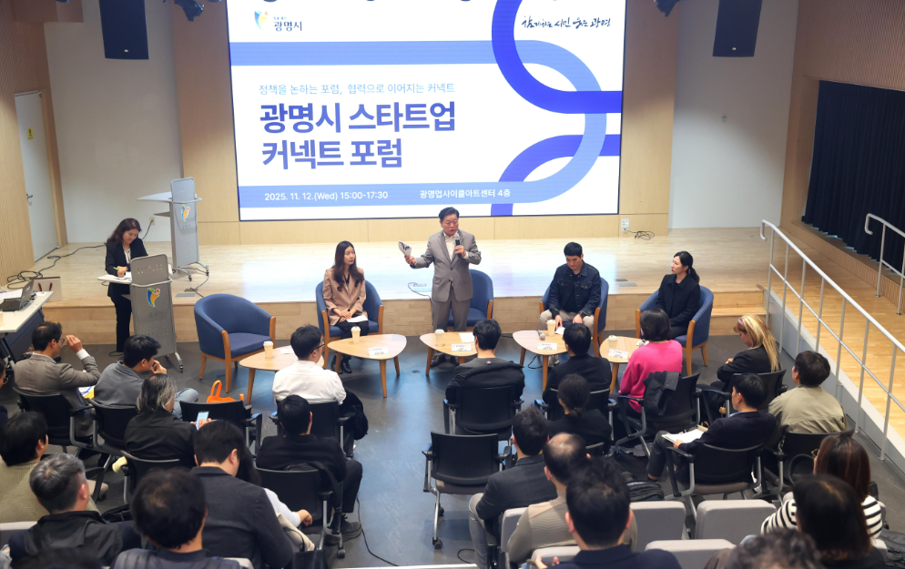 광명시,스타트업 커넥트 포럼