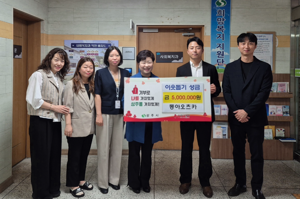 동아오츠카, 상주시 취약계층 500만 원 기부…“여름 재난 속 이웃과 함께”