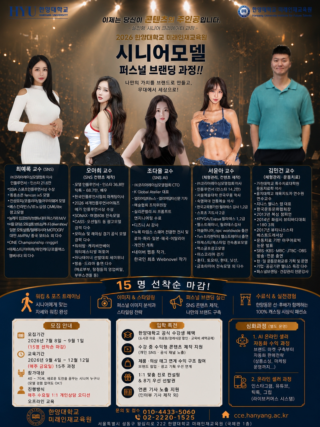 모델·헬스트레이너 서윤아, 한양대 교수로 새로운 도전