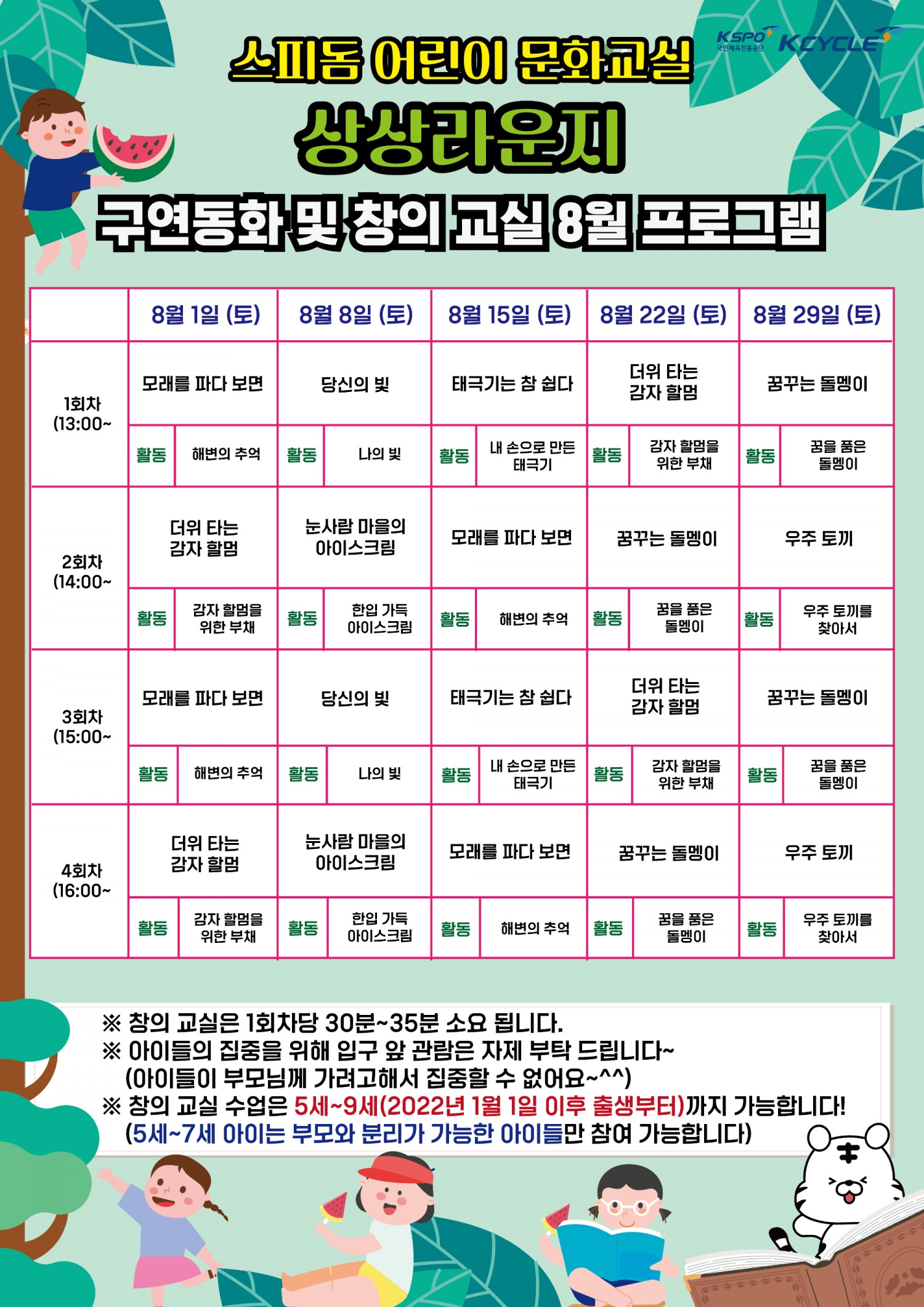 광명스피돔, 여름방학 맞아 8월 ‘상상라운지’ 개최…구연동화·창의체험 결합