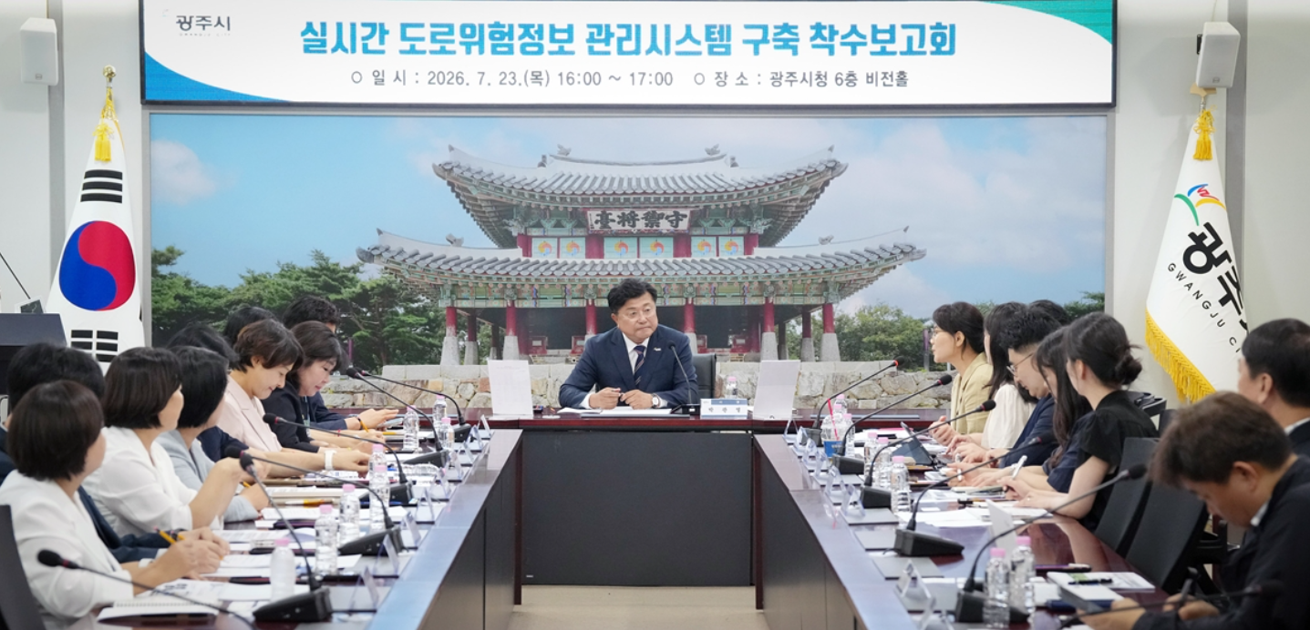 실시간 도로 위험 정보 관리시스템 구축 착수 보고회