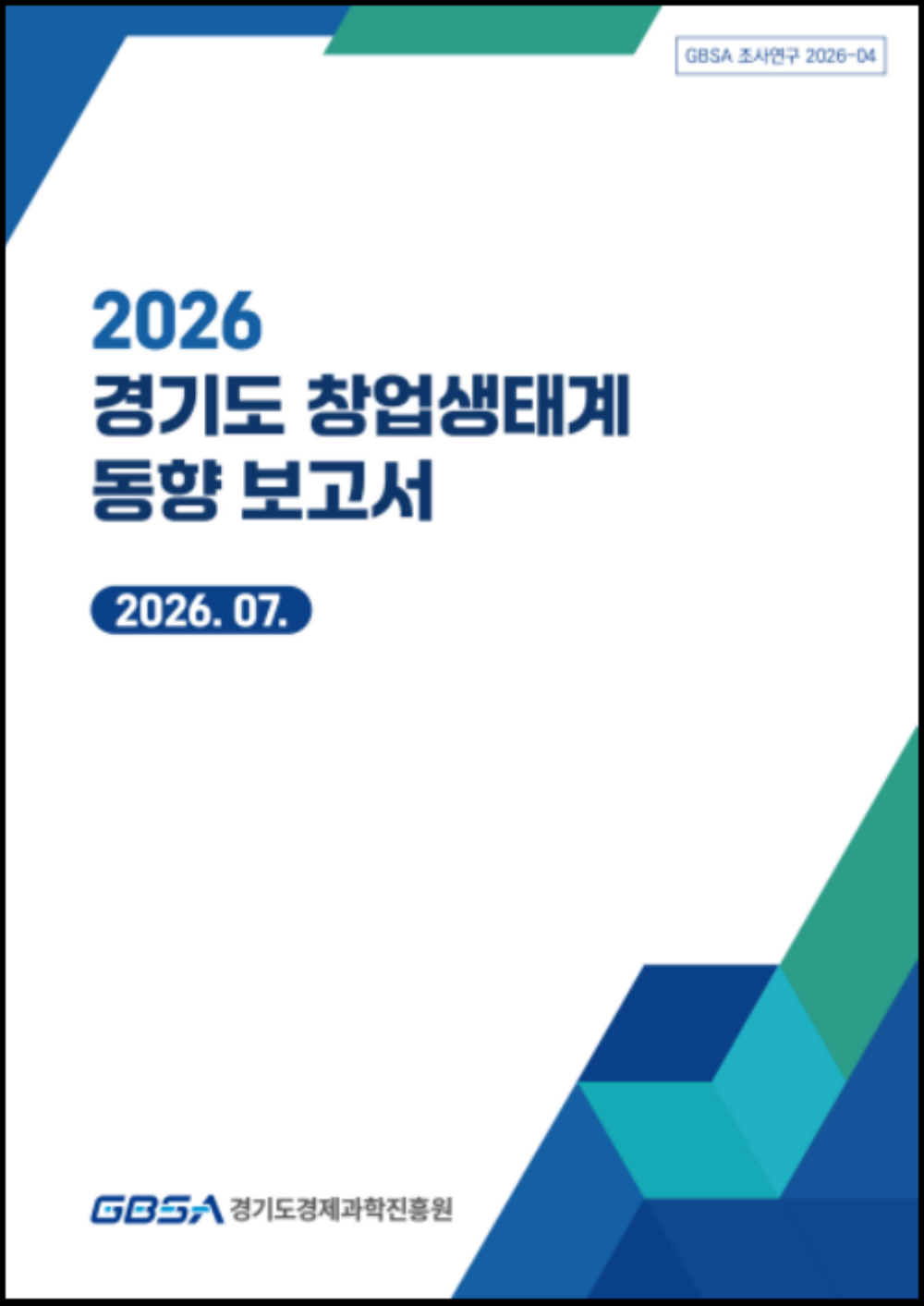 경기도 창업생태계 동향 보고서