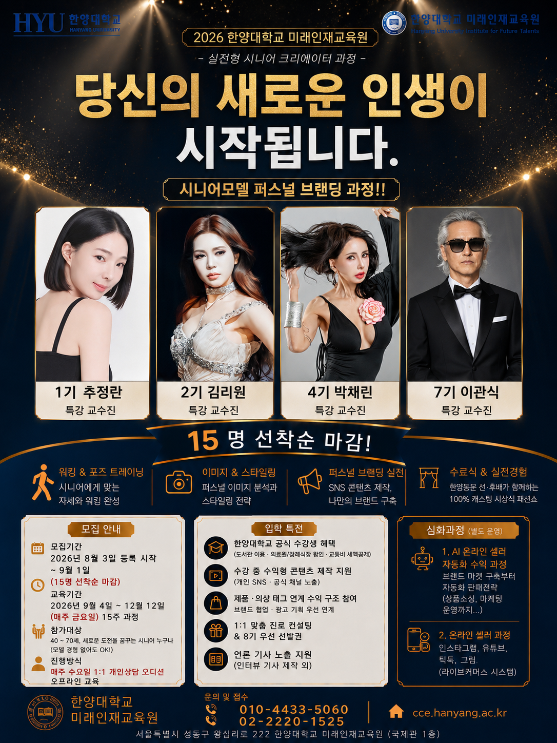 "무대에서 시작해 교단으로"… 한양대학교 시니어모델 1기 추정란(라니),