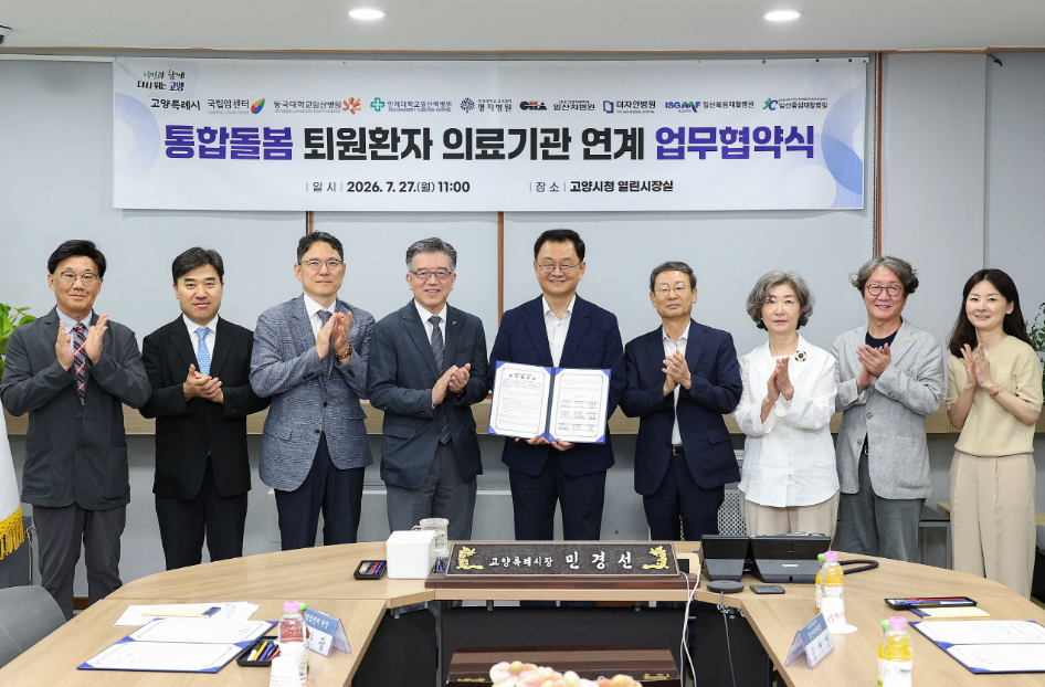 통합돌봄 퇴원환자 연계의뢰 업무협약 체결