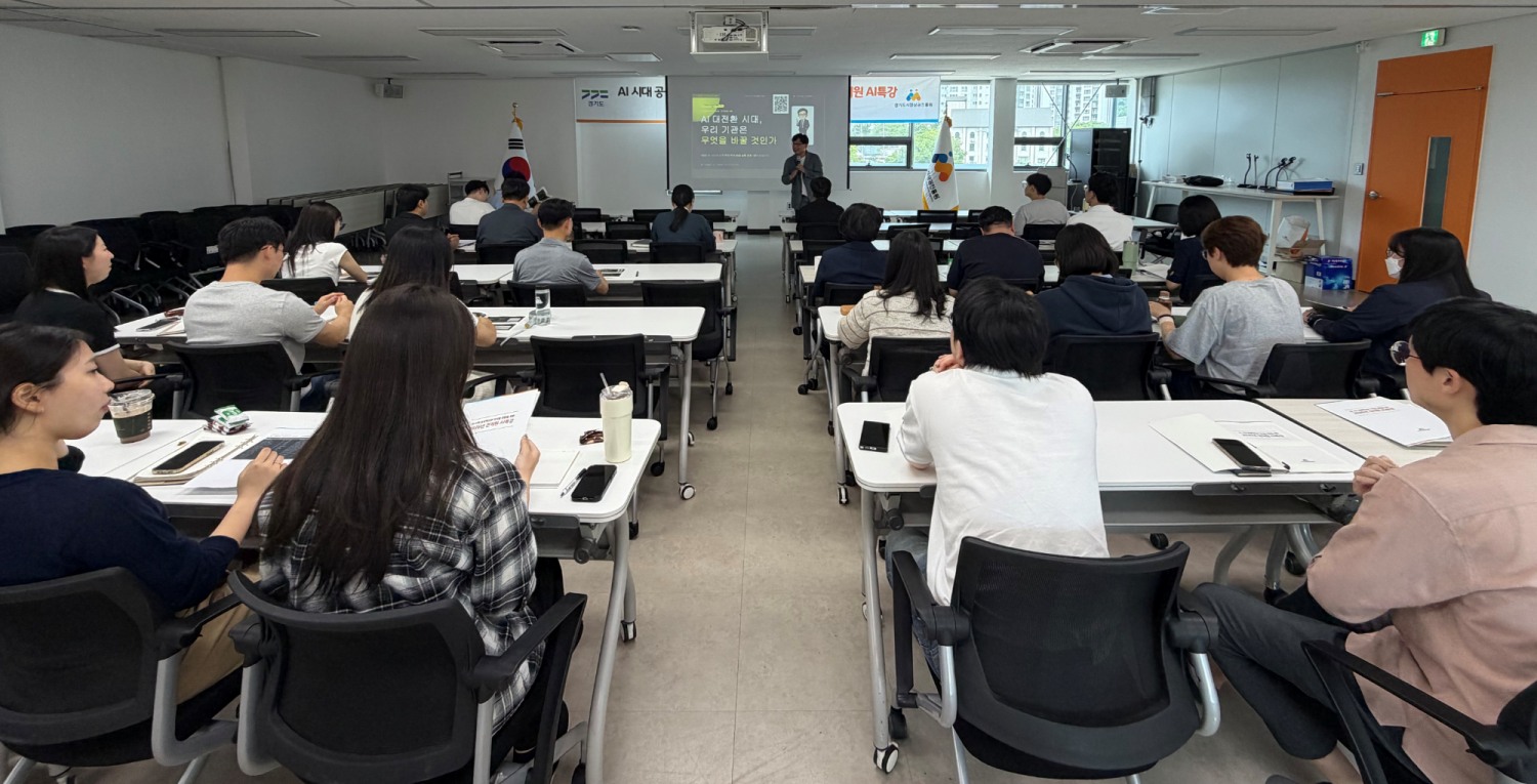 경상원, AI로 공공혁신, 전직원 대상 교육 실시