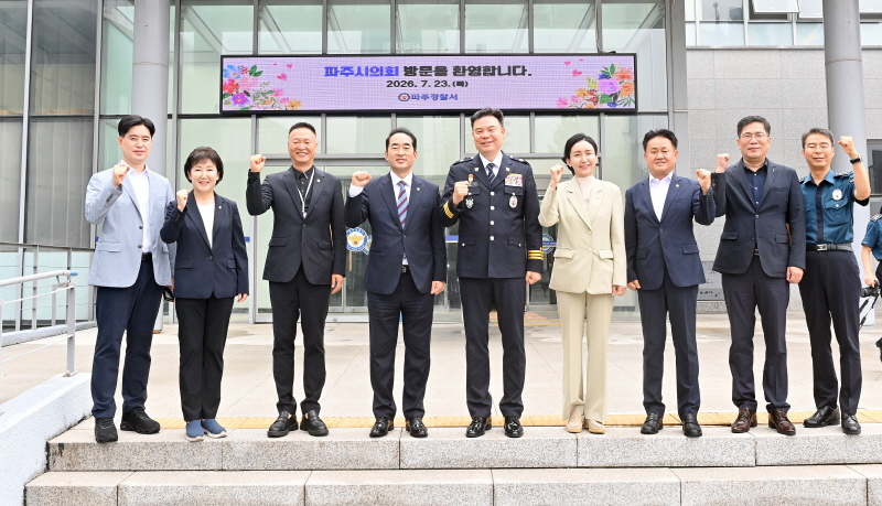 파주시의회 경찰서 방문