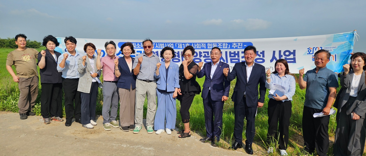 수도권 영농형 태양광 시범조성 사업 대상지 방문