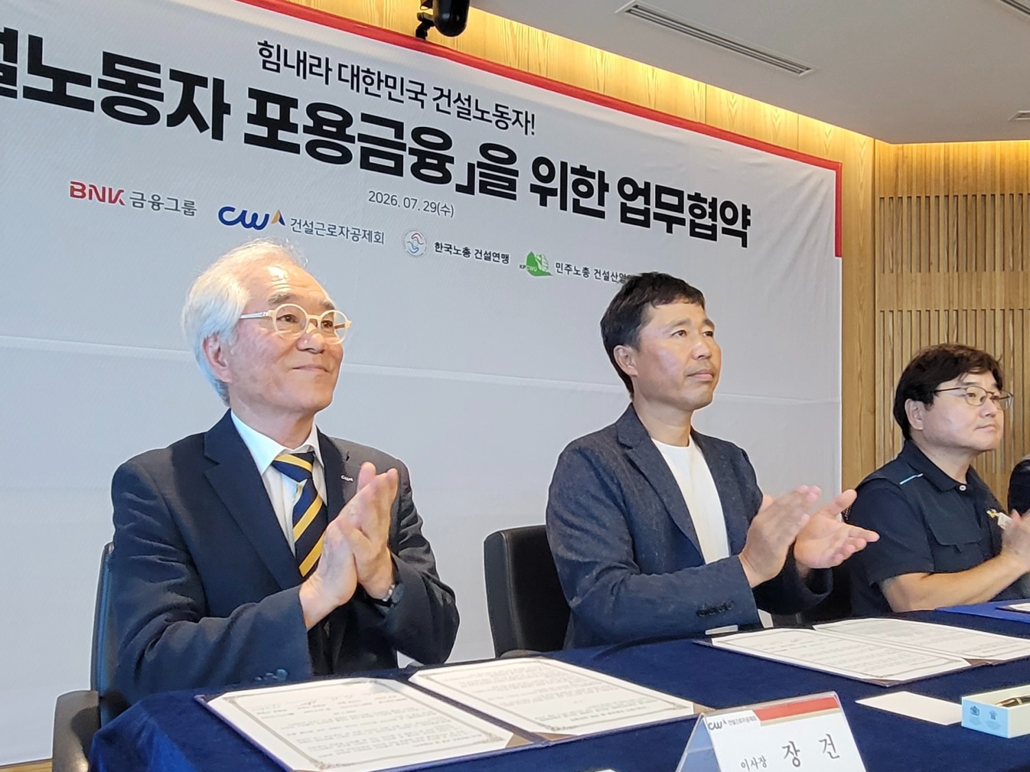 저신용 건설노동자도 금융 문턱 낮춘다…BNK금융과 공제회 손잡다