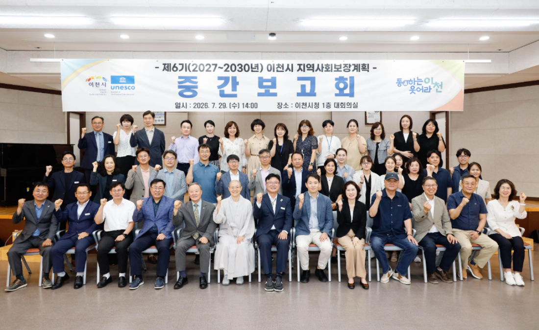 이천시 지역사회보장계획 수립을 위한 중간보고회